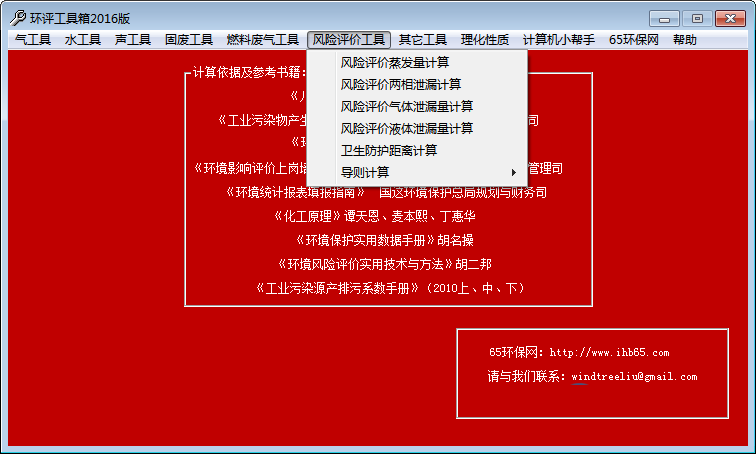 环评工具箱下载 2016 免费版