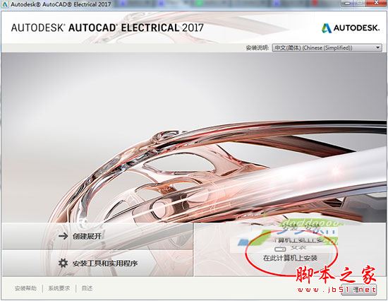 Autocad Electrical怎么破解？Autocad Electrical 2017安装+破解教程