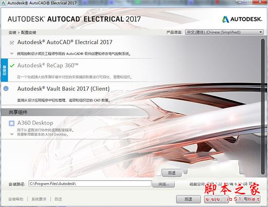 Autocad Electrical怎么破解？Autocad Electrical 2017安装+破解教程