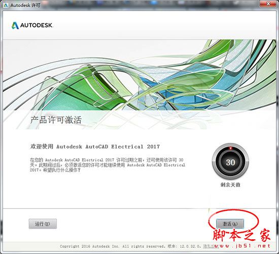 Autocad Electrical怎么破解？Autocad Electrical 2017安装+破解教程