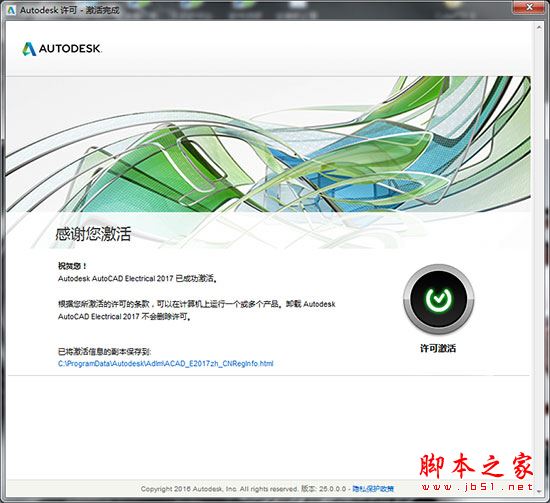 Autocad Electrical怎么破解？Autocad Electrical 2017安装+破解教程