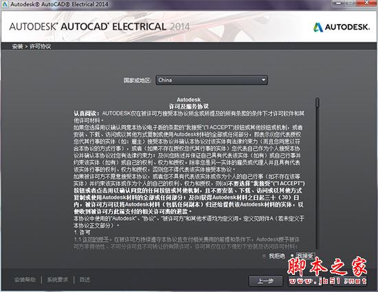 AutoCAD Electrical怎么安装？ Autodesk AutoCAD Electrical 2014安装破解图文教程