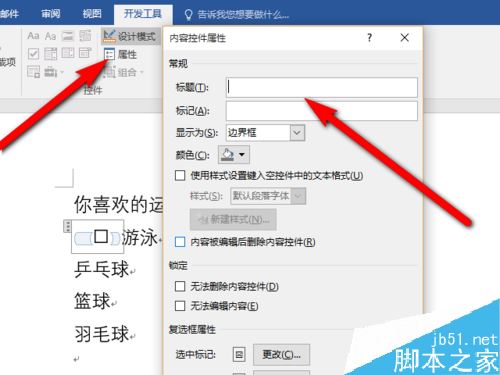 Word2016怎么插入小方框？Word2016插入复选框教程