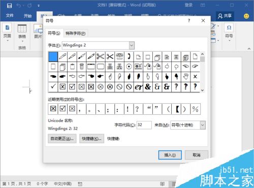 Word2016如何输入打钩方框、五角星等特殊符号？