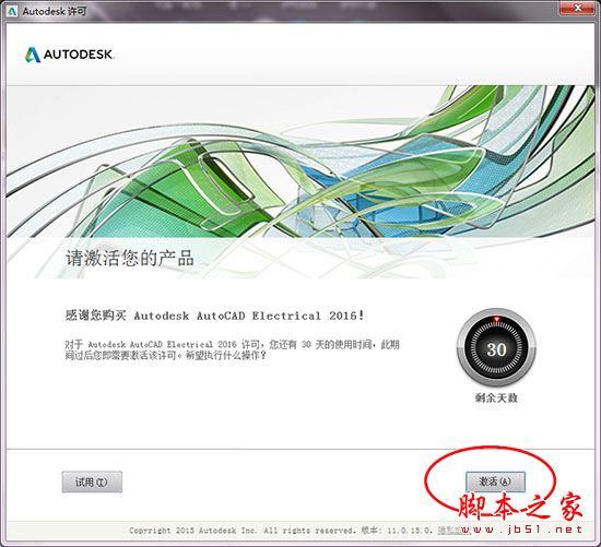 Autodesk Autocad Electrical怎么破解？Autocad Electrical 2016安装+破解教程