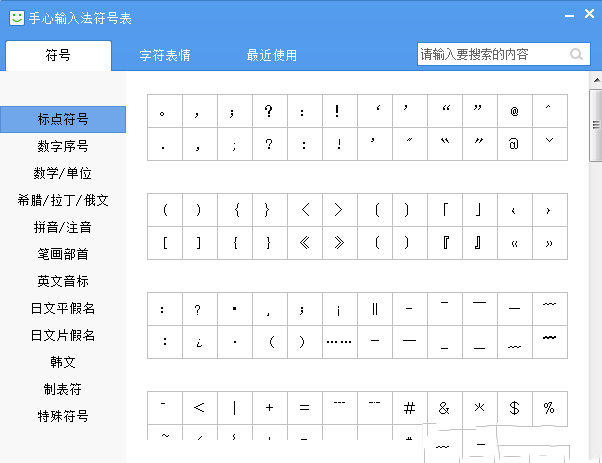 手心输入法怎么打符号 手心输入法输入各种符号的方法