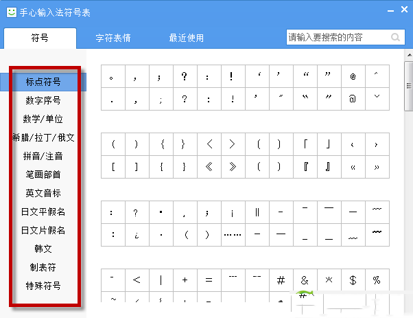 手心输入法怎么打符号 手心输入法输入各种符号的方法