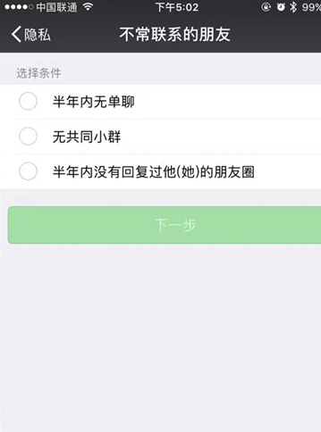 微信怎么查看没有共同群的好友？微信无共同小群使用教程