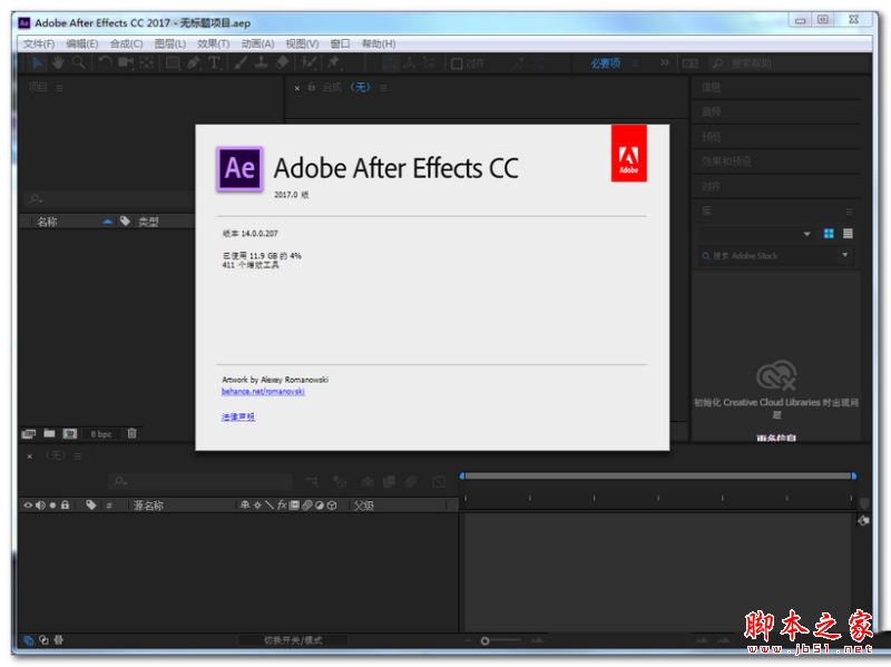 Adobe After Effects CC 2017(视频处理)