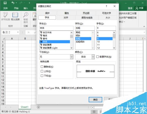 Excel2016怎么插入图片批注？Excel2016插入图片批注方法