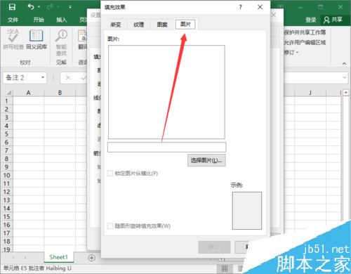 Excel2016怎么插入图片批注？Excel2016插入图片批注方法