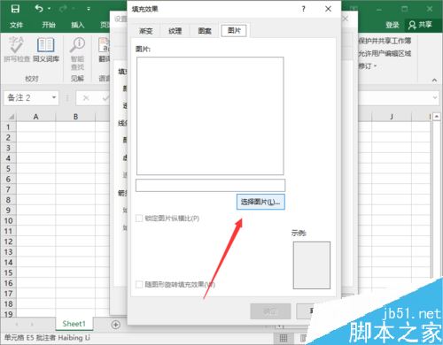 Excel2016怎么插入图片批注？Excel2016插入图片批注方法