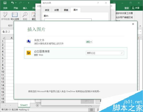 Excel2016怎么插入图片批注？Excel2016插入图片批注方法