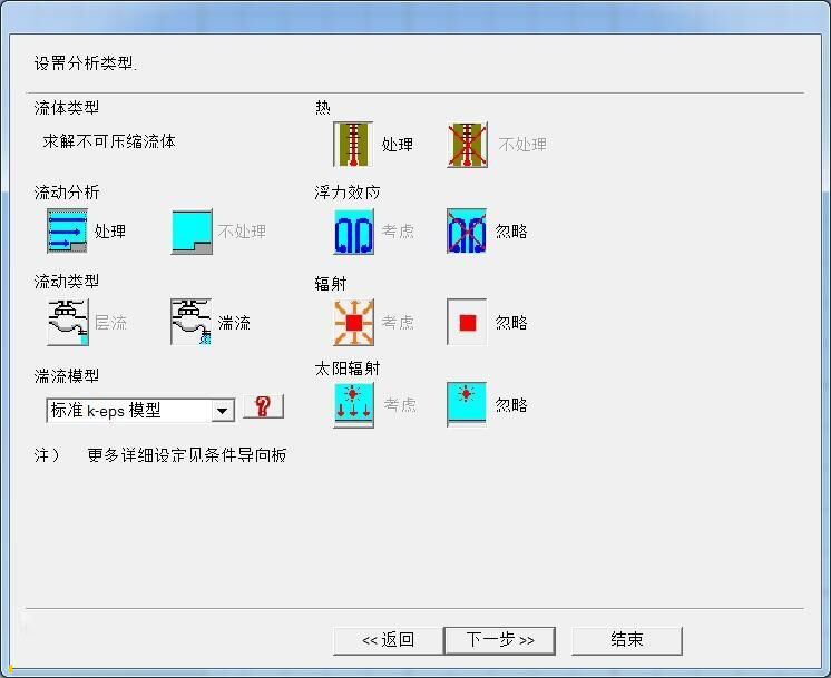 scSTREAM(流体分析软件)