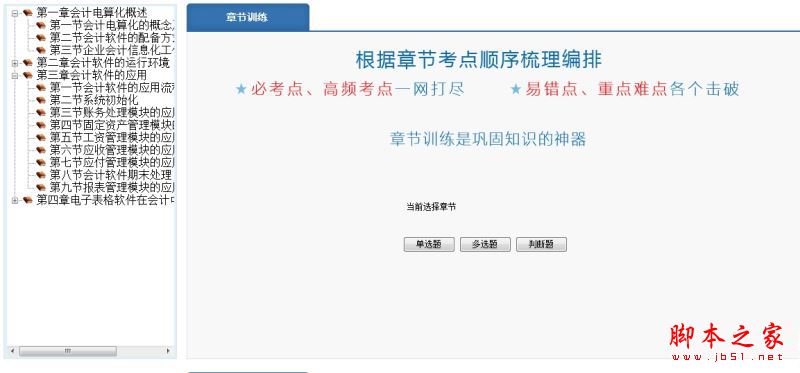 会计考试题库下载 黑马会计考试系统 v2.0 官方免费安装版