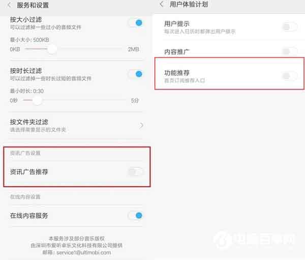 MIUI9怎么关闭广告？MIUI9关闭广告方法