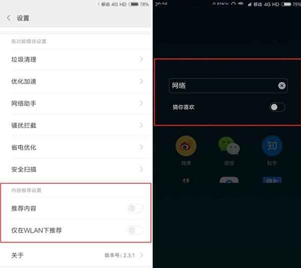 MIUI9怎么关闭广告？MIUI9关闭广告方法