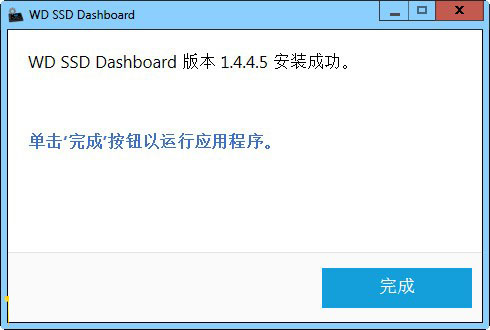 WD SSD Dashboard(西数固态硬盘工具)