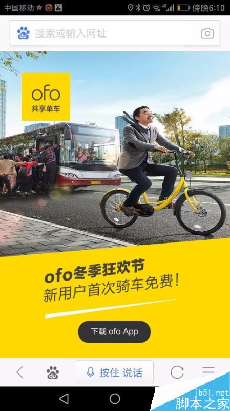 ofo没有定位怎么办？ofo共享单车快速找车的方法