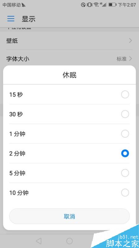 华为手机休眠时间如何调整？华为手机休眠时间设置方法