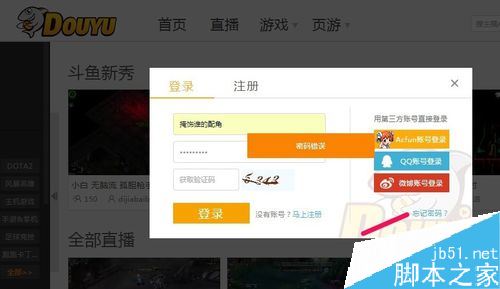 斗鱼直播忘记密码了怎么办？斗鱼tv找回密码方法