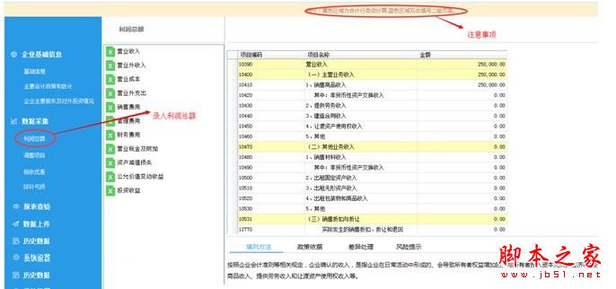 河北企业所得税汇缴软件2017年 官方版