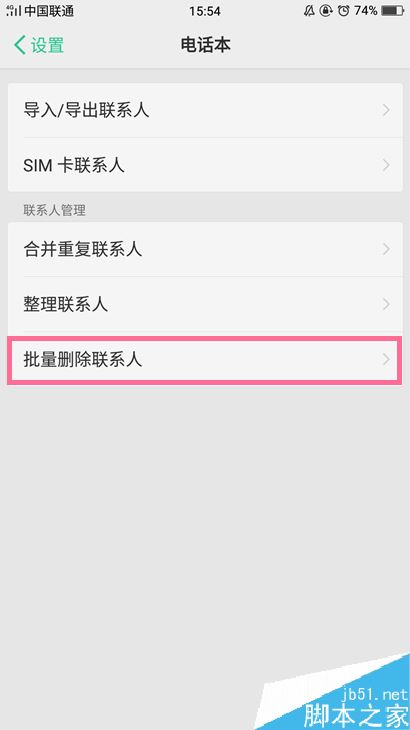 OPPO手机怎么批量删除联系人？OPPO手机批量删除通讯录方法