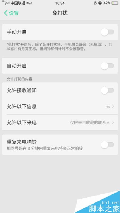 OPPO手机免打扰模式怎么设置？OPPO手机免打扰设置方法