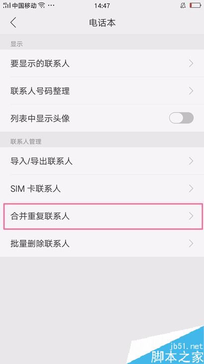 OPPO手机怎么合并重复的联系人？