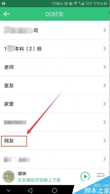 QQ音乐怎么关注QQ好友？QQ音乐关注好友教程