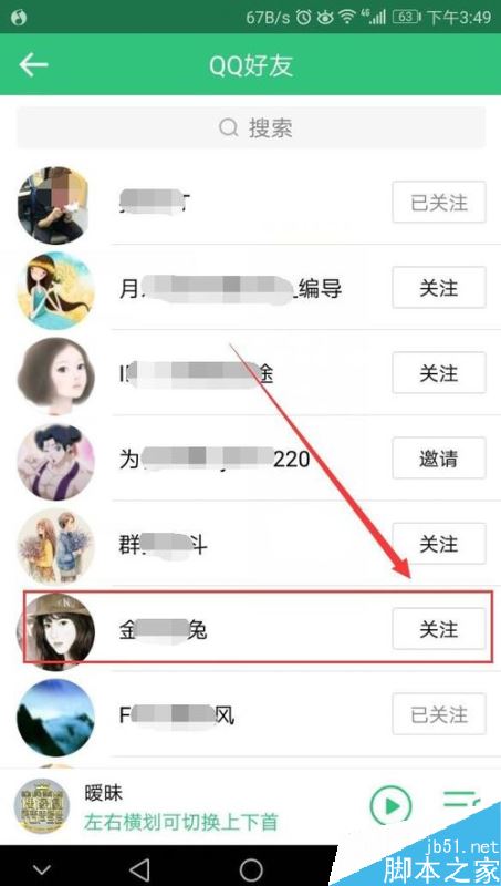 QQ音乐怎么关注QQ好友？QQ音乐关注好友教程