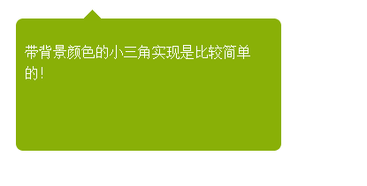 纯CSS实现页面的尖角、小三角、不同方向尖角的方法小结