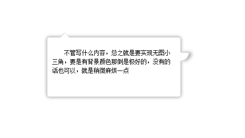 纯CSS实现页面的尖角、小三角、不同方向尖角的方法小结