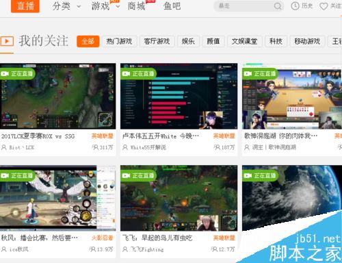 斗鱼TV怎么查看自己看过的直播记录？