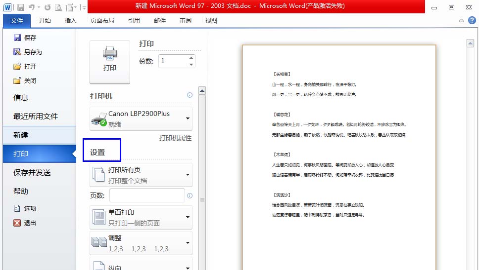 Word文件怎么设置打印指定的页数 Word 办公软件 脚本之家