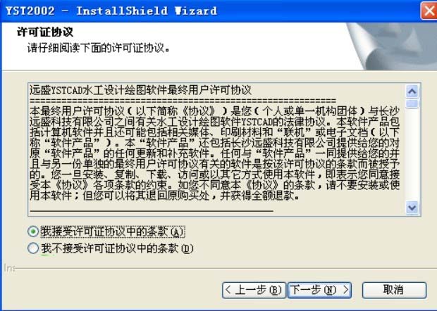 远盛水工软件 for autocad 2007