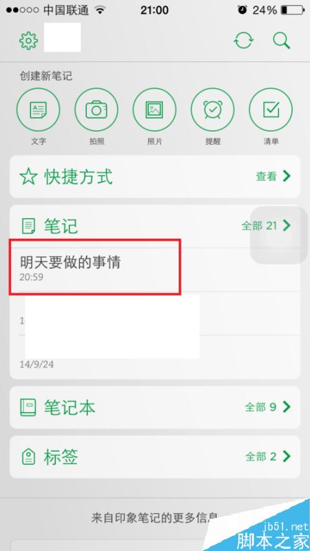 印象笔记怎么添加待办事项？印象笔记添加待办事项方法