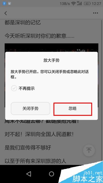 华为手机怎么放大屏幕？华为手机放大手势开启方法