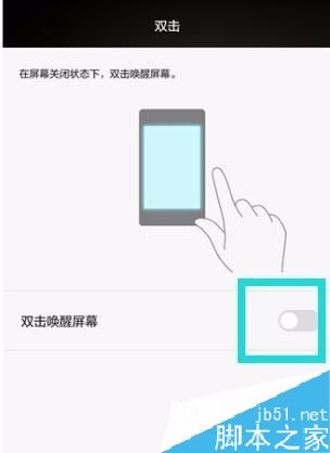 华为手机怎么开启双击唤醒屏幕功能？