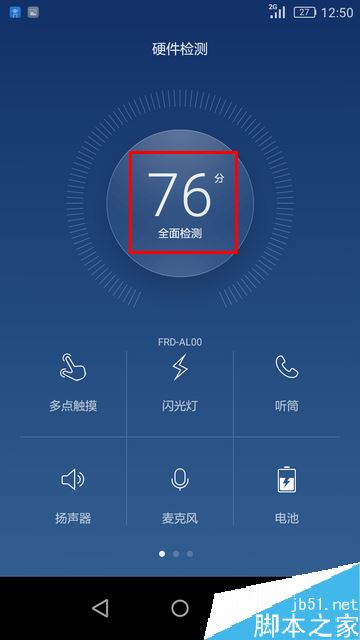 华为手机怎么对硬件进行检测？华为手机硬件检测教程