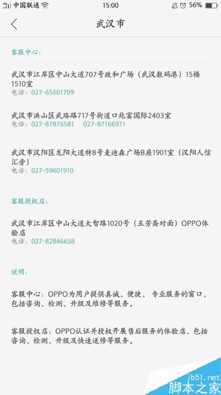 OPPO手机怎么联系客服？OPPO手机联系售后客服三种方法