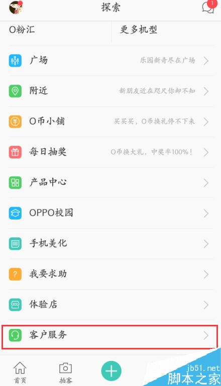 OPPO手机怎么联系客服？OPPO手机联系售后客服三种方法