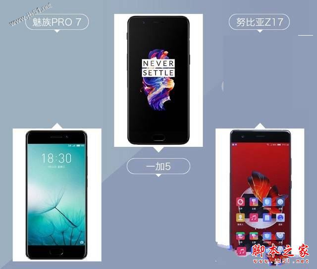 魅族pro7和努比亚z17/一加5哪个值得买？努比亚z17和魅族pro7/一加5全面对比评测