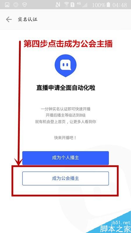 陌陌怎么成为公会主播？陌陌加入公会教程