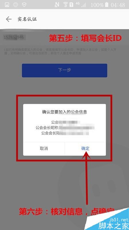 陌陌怎么成为公会主播？陌陌加入公会教程