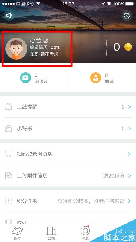 Boss直聘怎么隐藏简历？Boss直聘关闭简历教程