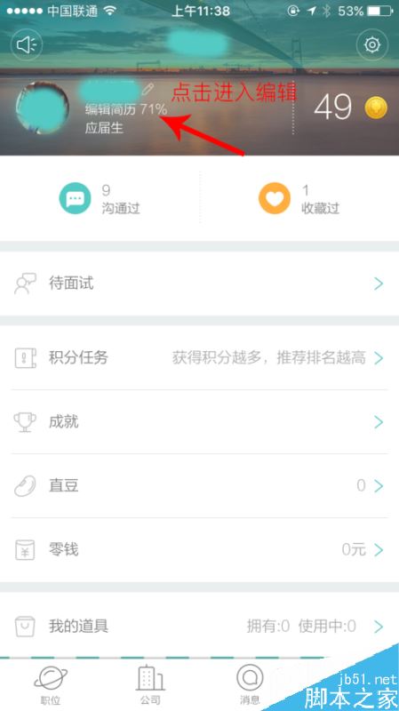 boss直聘怎么上传简历附件？boss直聘上传附件教程