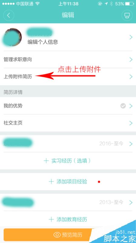 boss直聘怎么上传简历附件？boss直聘上传附件教程