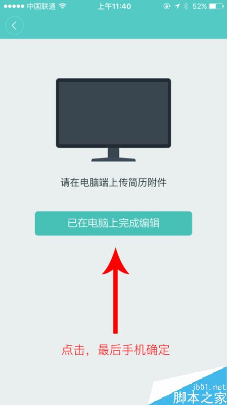 boss直聘怎么上传简历附件？boss直聘上传附件教程