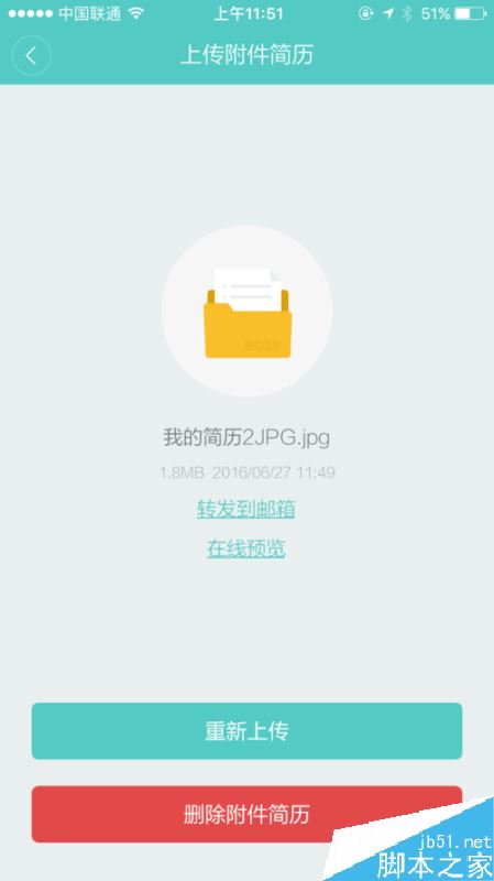 boss直聘怎么上传简历附件？boss直聘上传附件教程